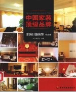 中国家装  顶级品牌  东易日盛装饰作品集