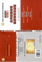 国家公务员录用考试预测试卷  公共基础知识预测试卷及解析  2007版