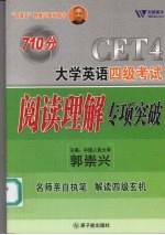 大学英语四级考试阅读理解专项突破