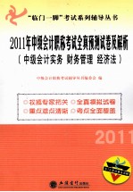 2011年中级会计职称考试全真预测试卷及解析