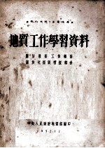 地质工作学习资料  关于钻探工作部分  关于坑探与槽探部分