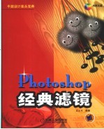 Photoshop经典滤镜