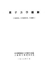 量子力学题解