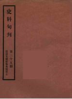 史料旬刊  39