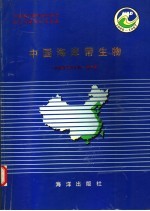 中国海岸带生物