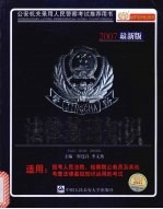 法律基础知识  2007最新版