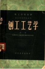 技工学校教材  刨工工艺学  上