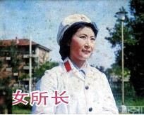 电影连环画册  女所长