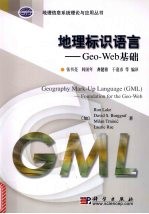 地理标识语言  Geo-Web基础