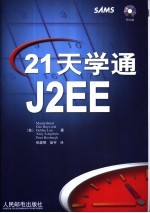 21天学通J2EE