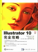 Illustrator 10完全攻略