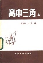 高中三角  下