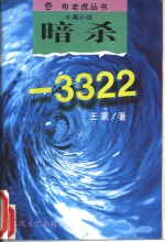 暗杀-3322