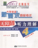 新要求大学英语四级考试无障碍听力理解