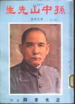 孙中山先生