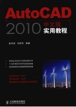 AutoCAD 2010实用教程  中文版