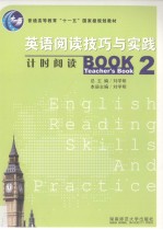 英语阅读技巧与实践  2  计时阅读