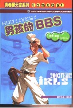 男孩的BBS