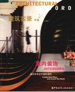 建筑实录年鉴  2007  1