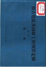 仿古建筑及园林工程预算定额  试行  第1册