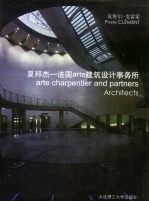 夏邦杰－法国arte建筑设计事务所 中英文对照