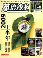 英语沙龙  2009年1-6期（实战版）合订本