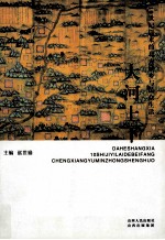 大河上下  10世纪以来的北方城乡与民众生活