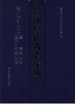 广东历代方志集成  韶州府部  1