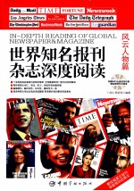 世界知名报刊杂志深度阅读  风云人物篇  英汉对照