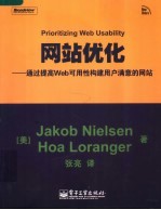 Web可用性设计 如何构建用户满意的网站