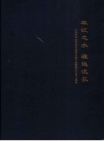 珠江之水  源远流长  中国水产科学研究院珠江水产研究所创立五十周年