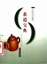 茶道宝典