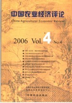 中国农业经济评论  2006  Vol.4  No.4