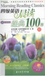 四级英语晨读经典100篇  2