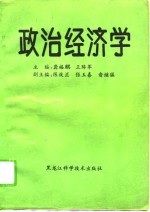 政治经济学