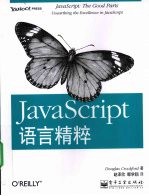 JavaScript语言精粹