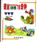 语言训练10分钟  1-3岁  -学发音