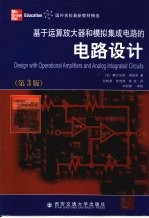 基于运算放大器和模拟集成电路的电路设计  第3版