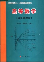 高等数学  经济管理类