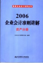 2006年企业会计准则讲解  1