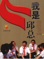 我是“邱总”