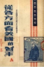 从各方面看美国的“民主”