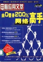 由0晋身200%网络高手