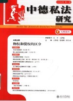 中德私法研究  2006年·第1卷