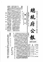 中华民国总统府公报  第42册