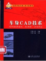 车身CAD技术