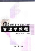 管理学教程