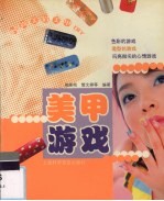 美甲游戏 时尚美眉美甲DIY 图集