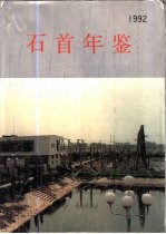 石首年鉴  1986-1990