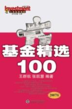 基金精选100  2007版